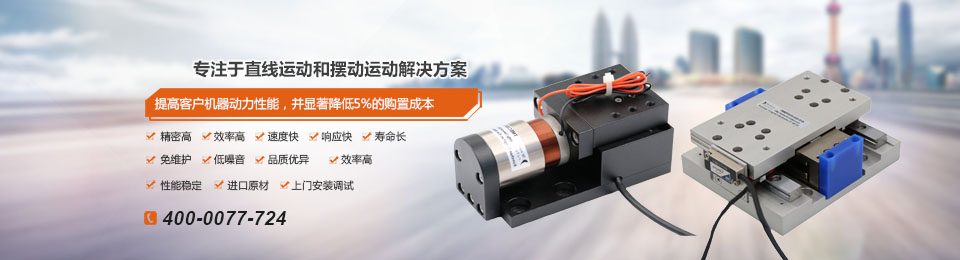 TMES系列矩形音圈電機